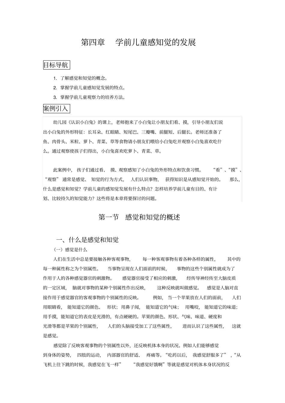 学前儿童感知觉的发展4_第1页