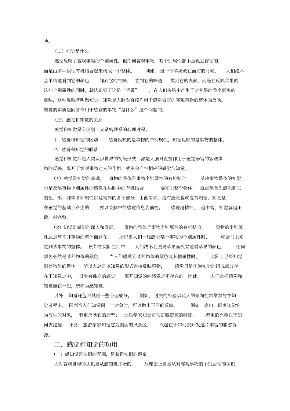 学前儿童感知觉的发展4_第2页