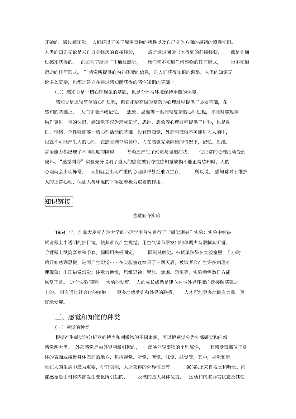 学前儿童感知觉的发展4_第3页