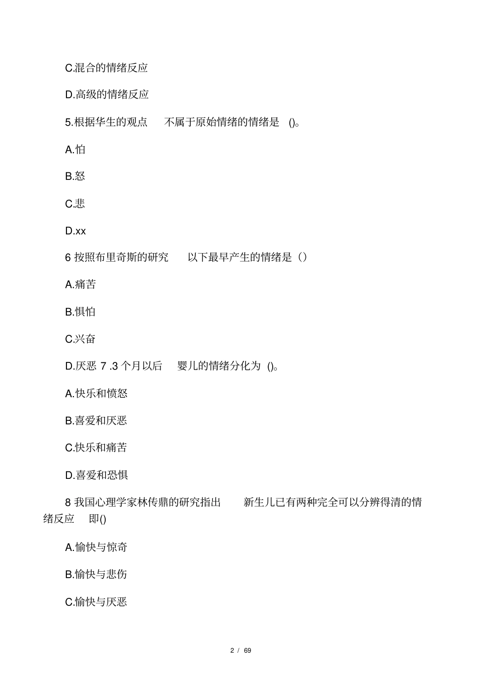 学前心理学-练习题_第2页