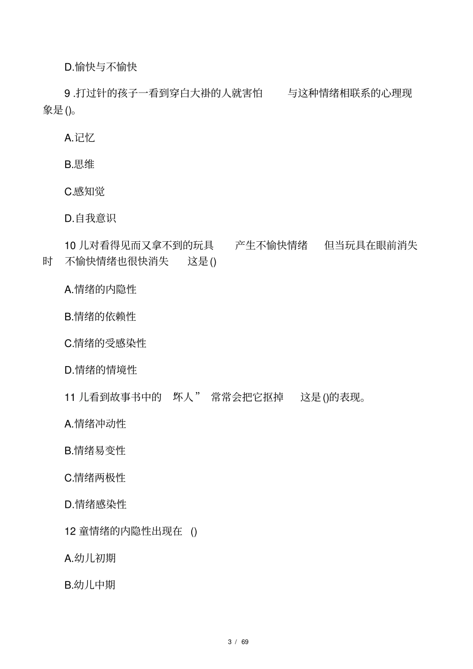 学前心理学-练习题_第3页