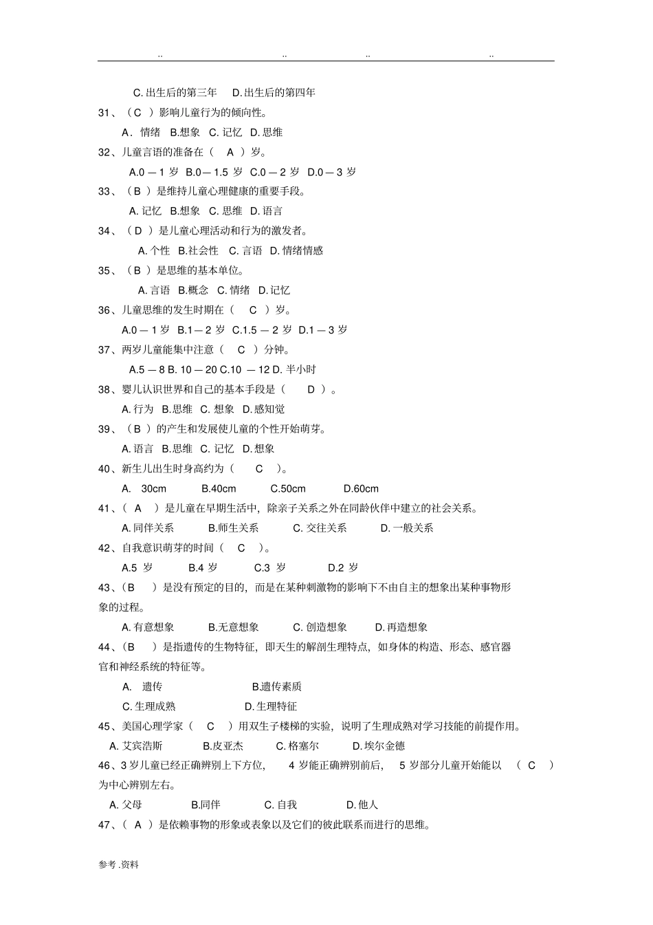 学前心理学试题整理好的_第3页