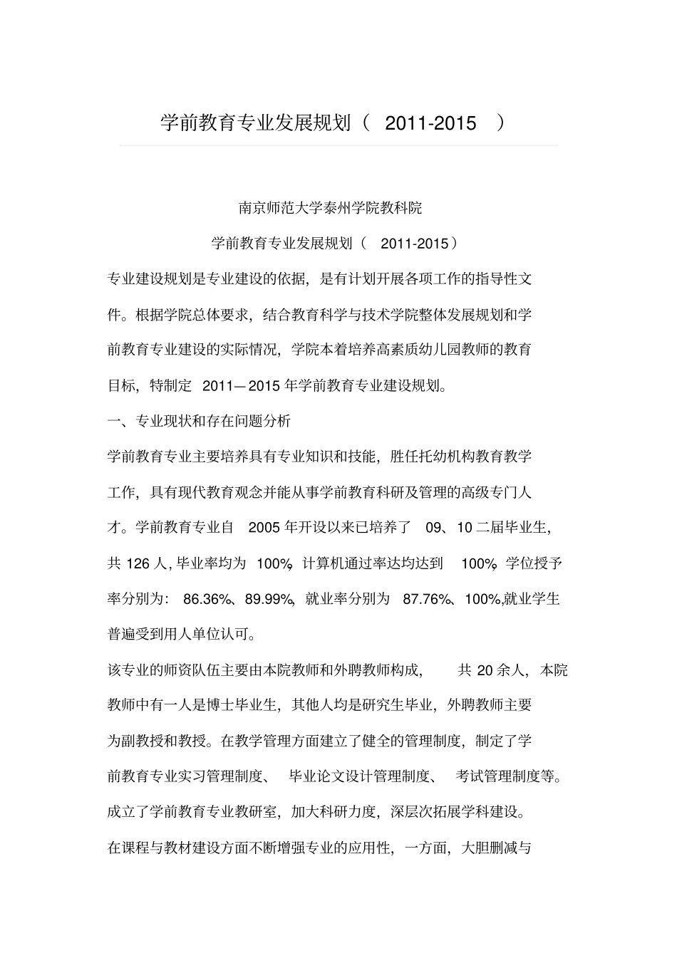 学前教育专业发展规划_第1页