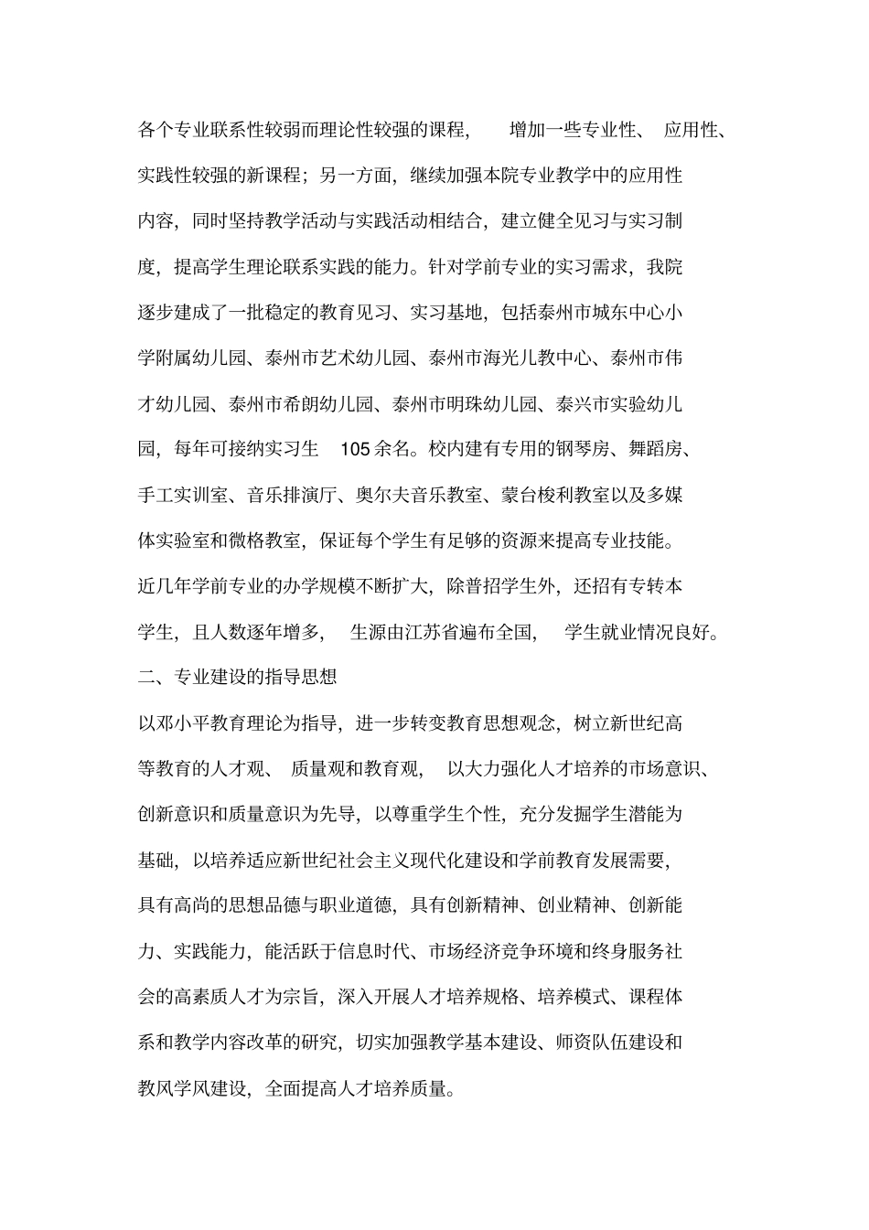 学前教育专业发展规划_第2页