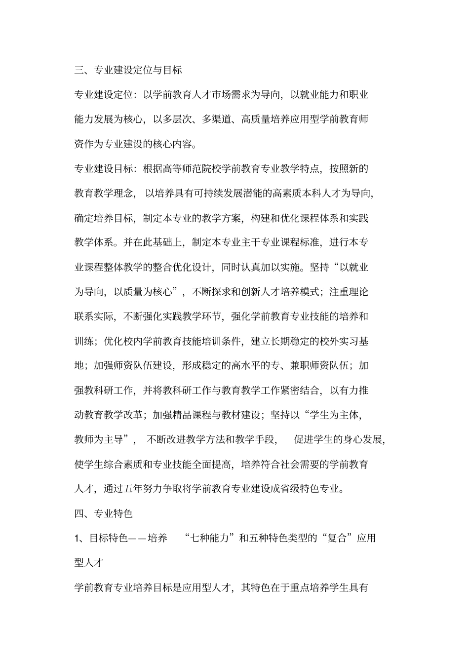 学前教育专业发展规划_第3页