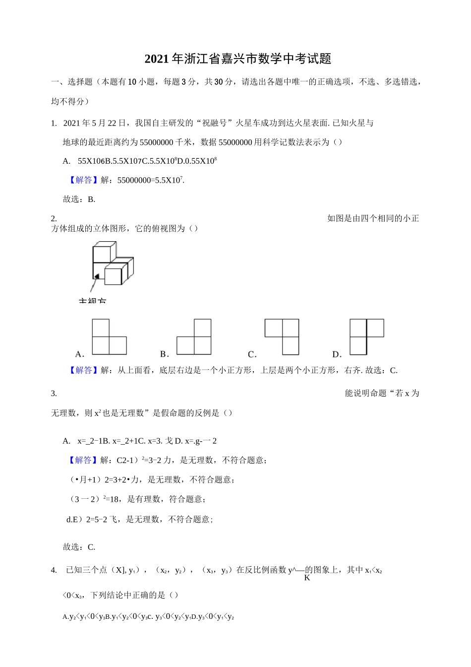 2021年浙江省嘉兴市数学中考试题及答案_第1页