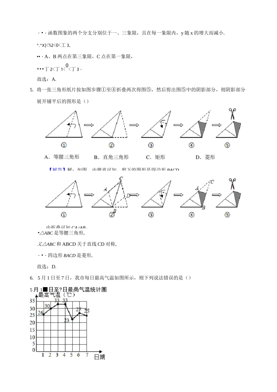 2021年浙江省嘉兴市数学中考试题及答案_第3页