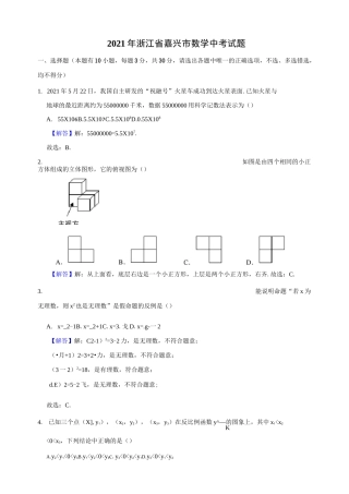 2021年浙江省嘉兴市数学中考试题及答案