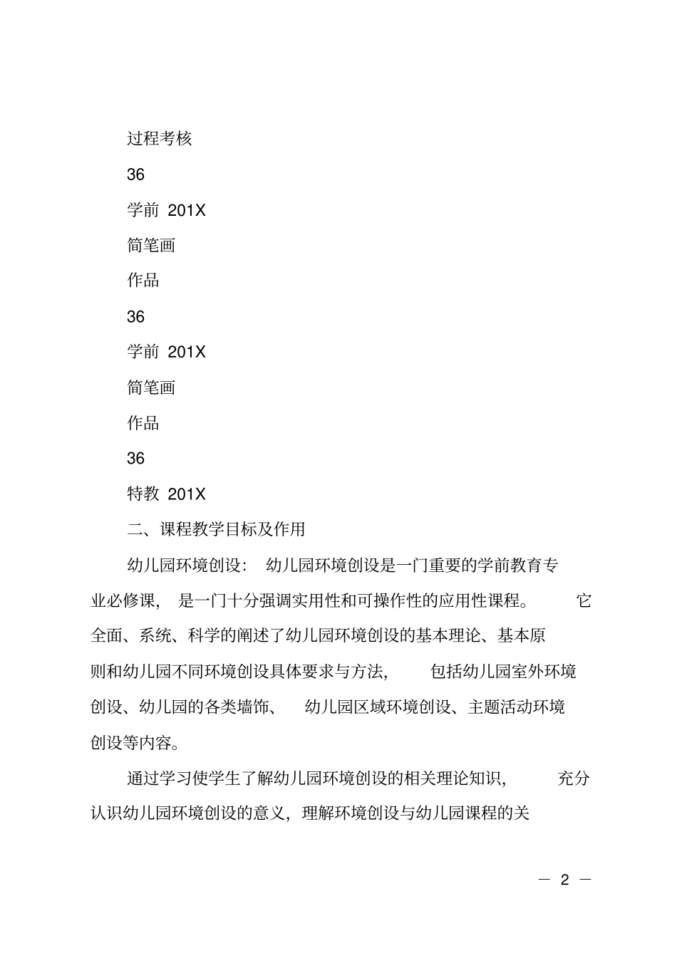 学前教育专业教学工作总结_第2页
