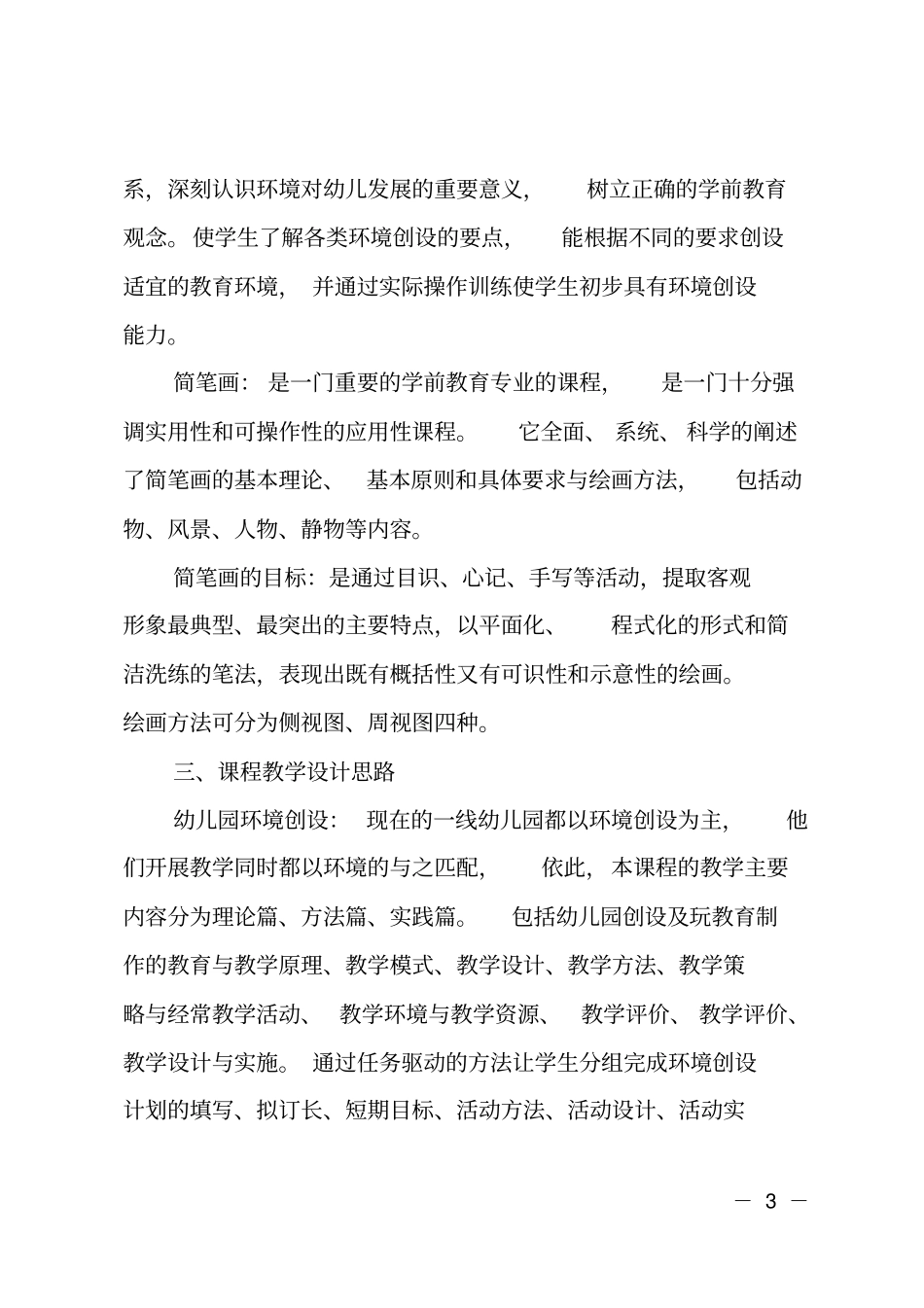 学前教育专业教学工作总结_第3页