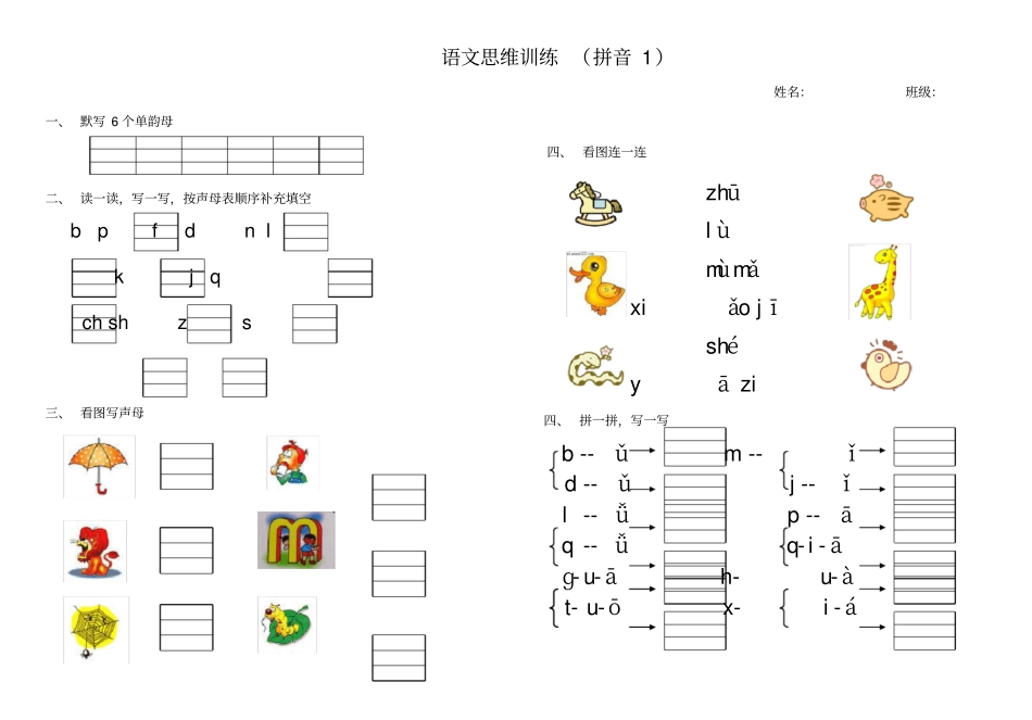 学前拼音练习题_第1页