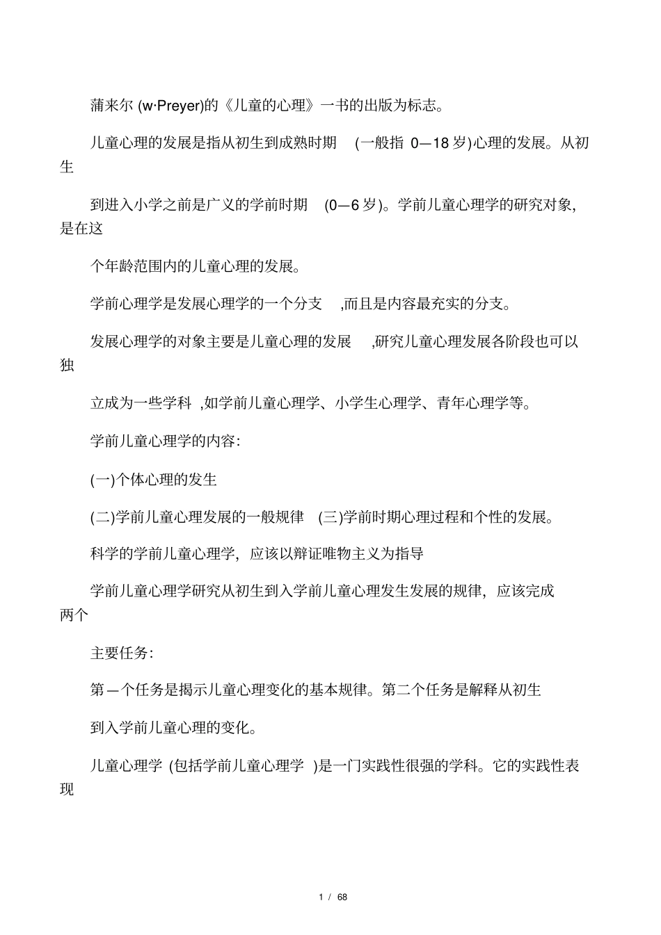 学前心理学复习题及答案_第1页