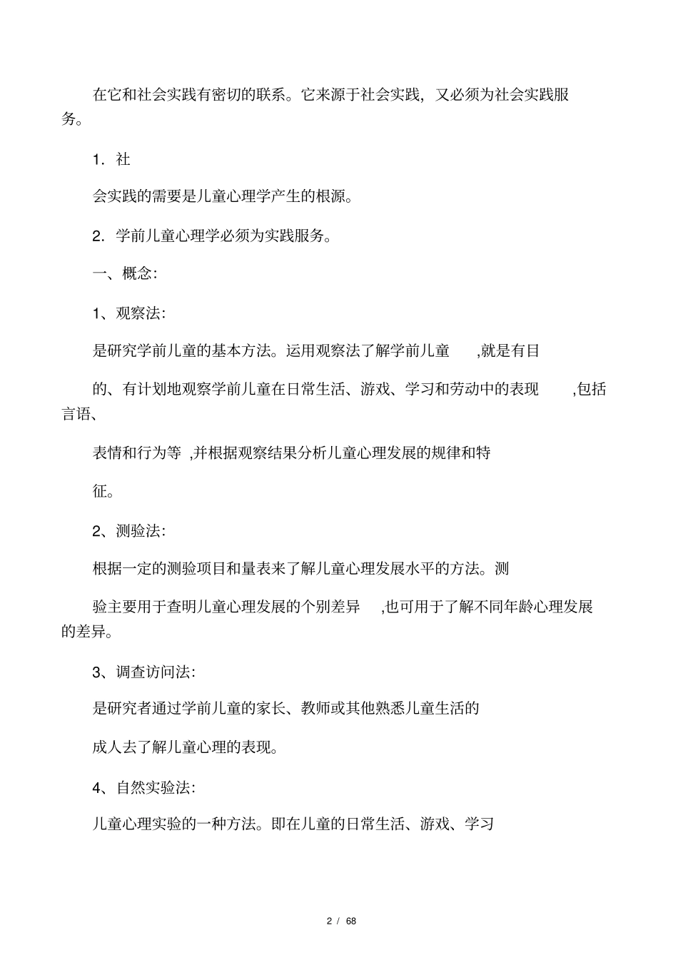 学前心理学复习题及答案_第2页