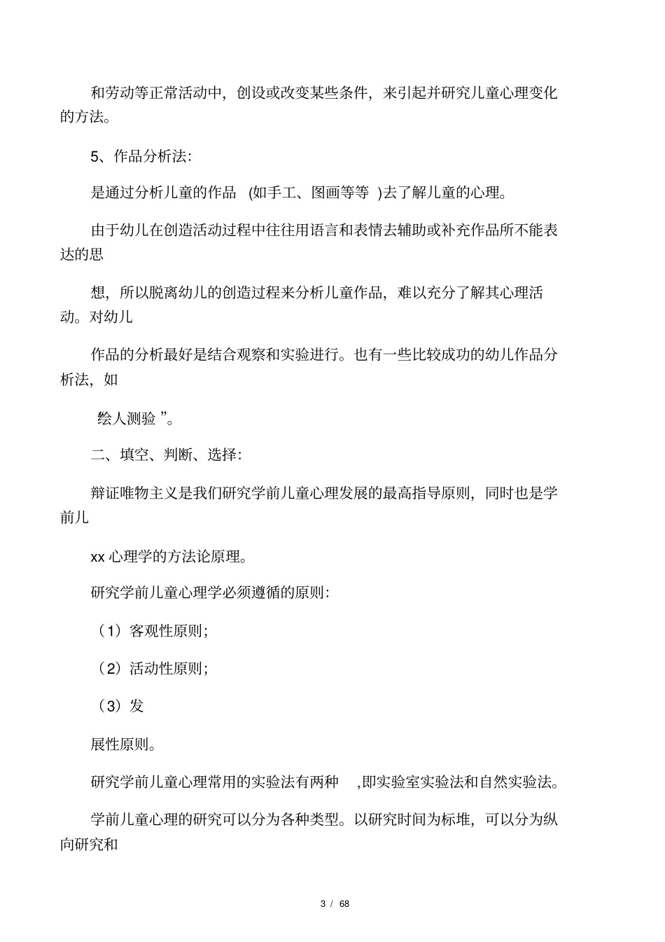 学前心理学复习题及答案_第3页