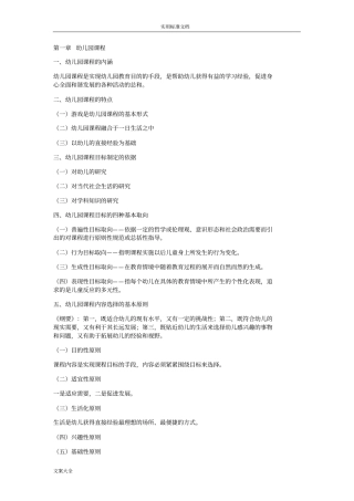 学前教育,学科专业知识整理一