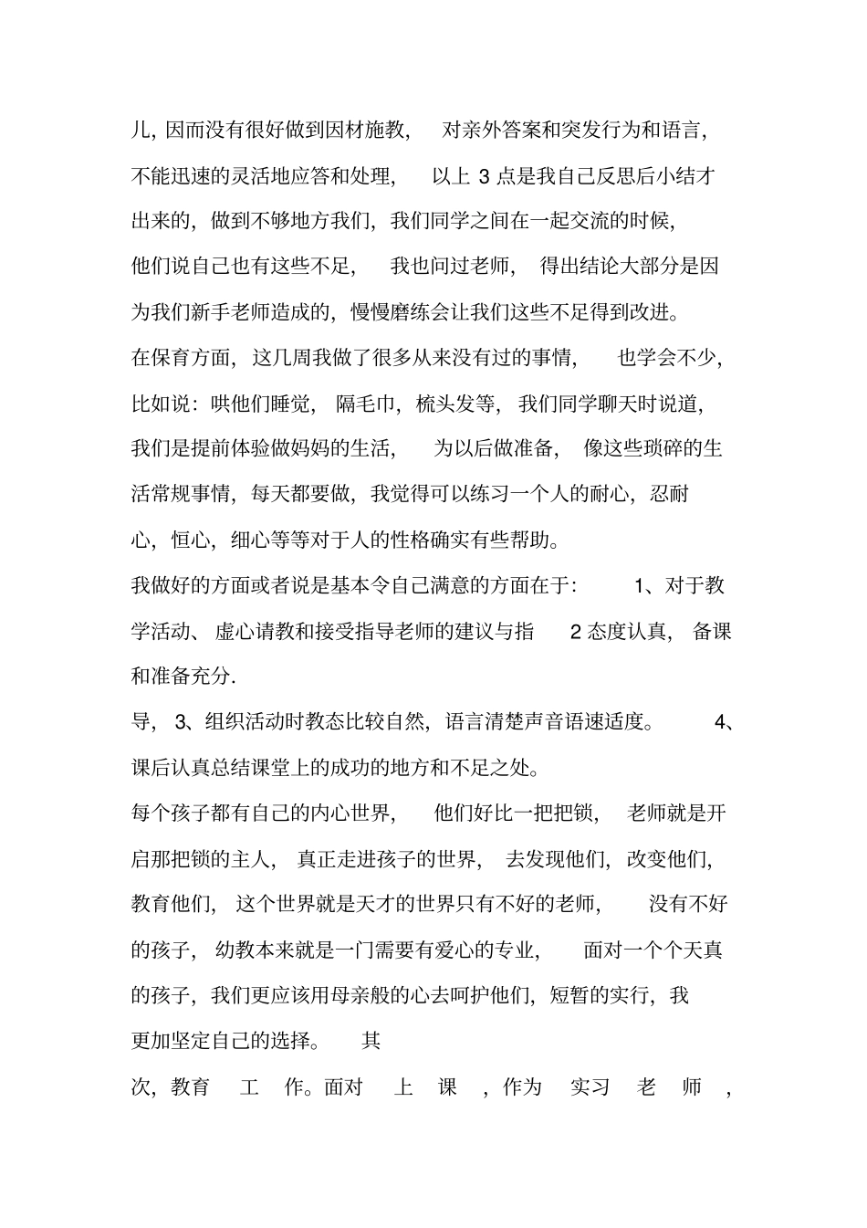 学前教育专业教育实习个人总结_第2页