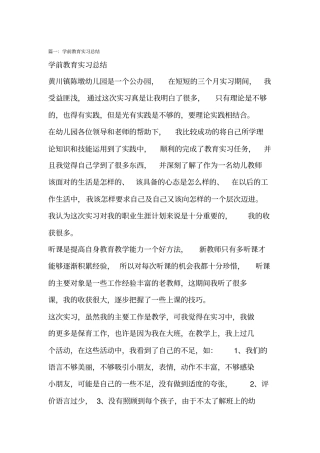 学前教育专业教育实习个人总结