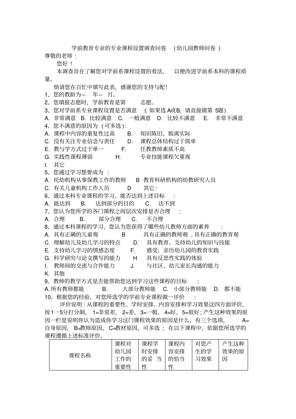 学前教育专业的专业课程设置调查问卷_第3页