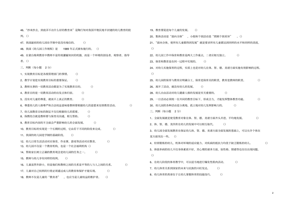 学前教育判断题_第2页