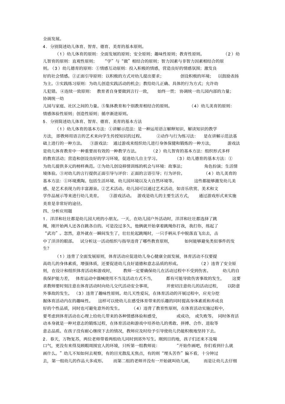 学前教育原理各章期末复习题及答案二_第3页