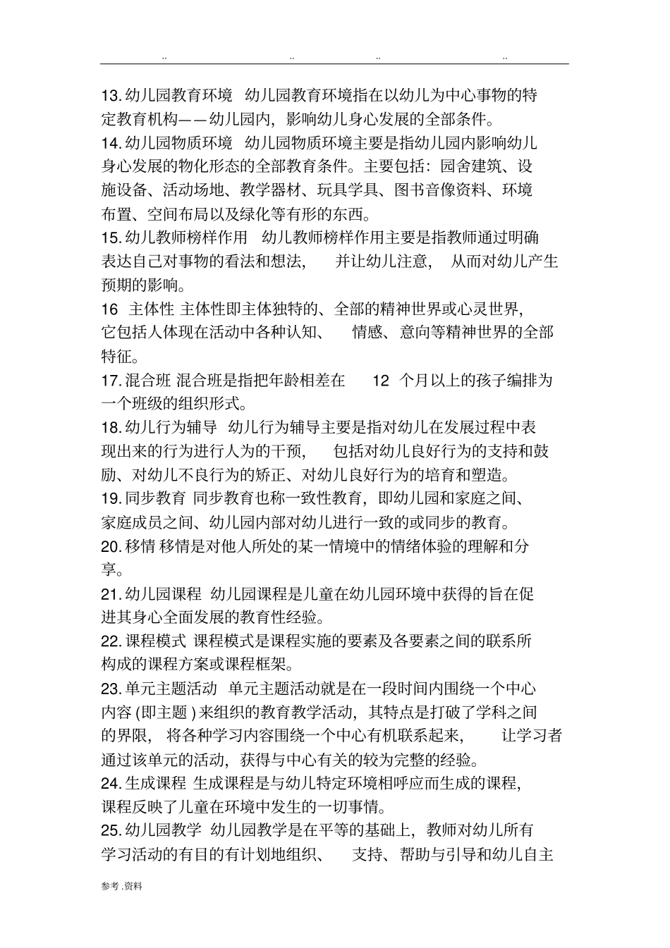 学前教育原理自考知识点整合_第2页