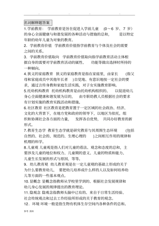 学前教育原理自考知识点整合