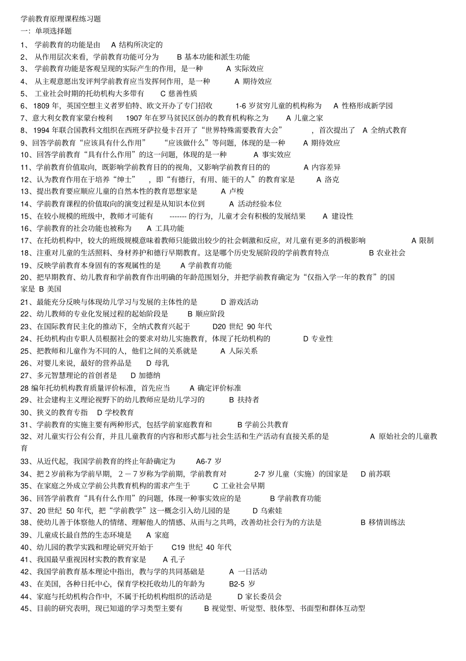 学前教育原理课程习题自查有答案版本_第1页
