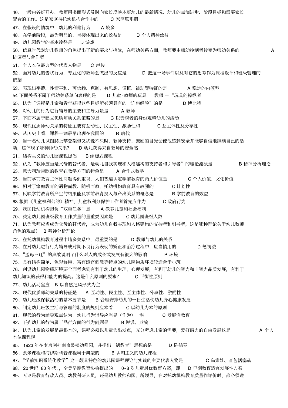 学前教育原理课程习题自查有答案版本_第2页