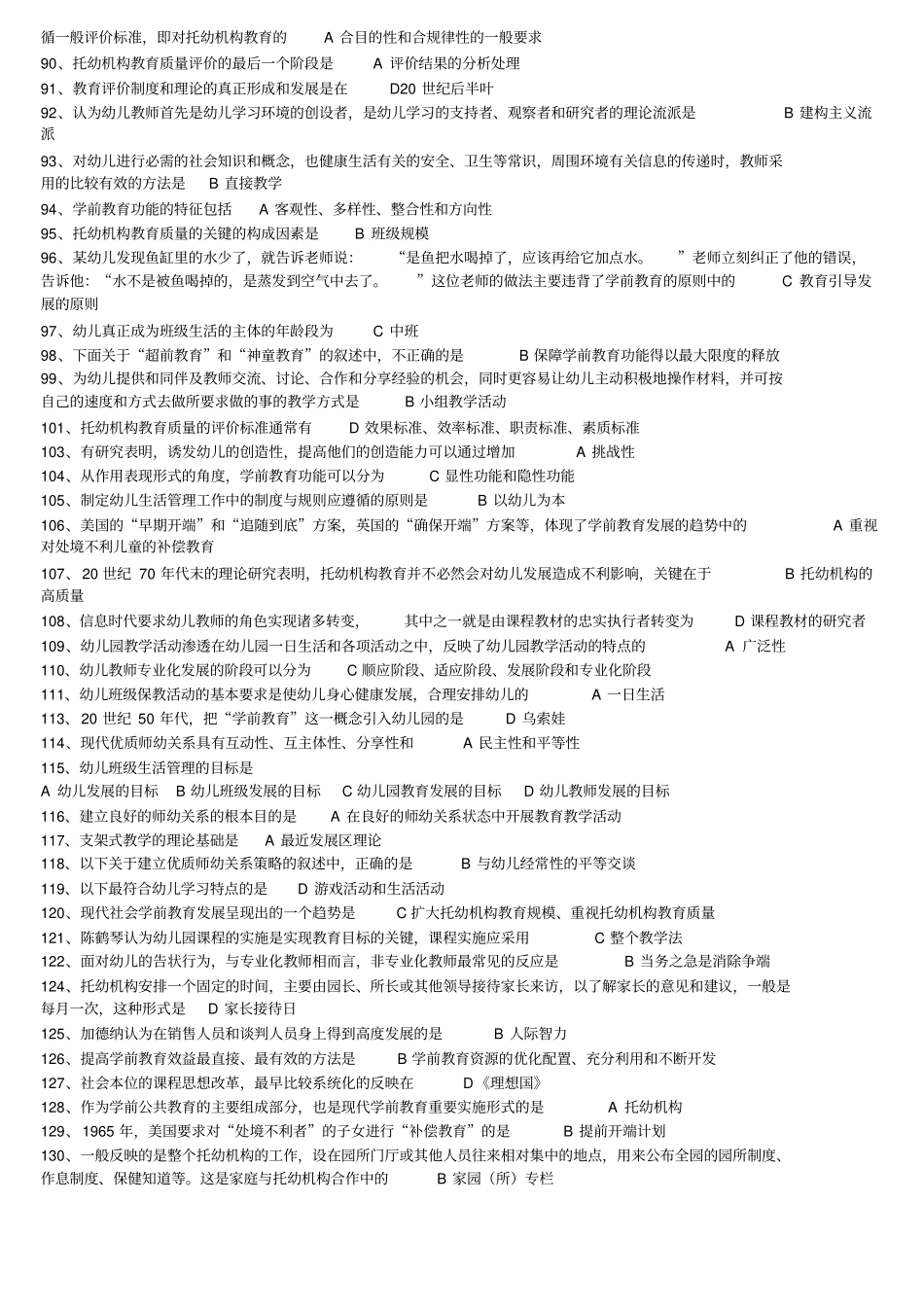 学前教育原理课程习题自查有答案版本_第3页