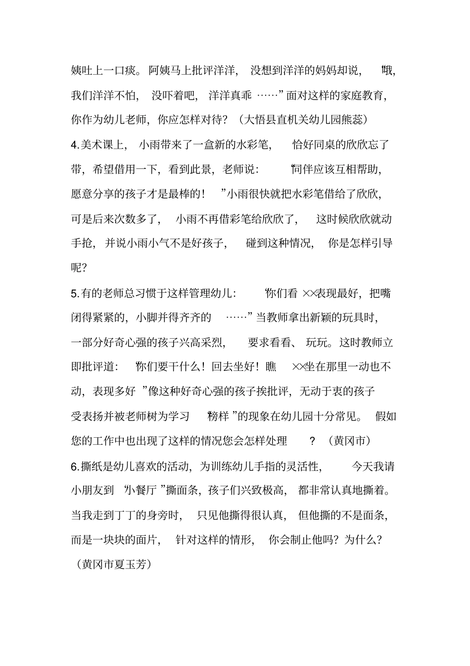 学前教育专业技能竞赛方案_第3页