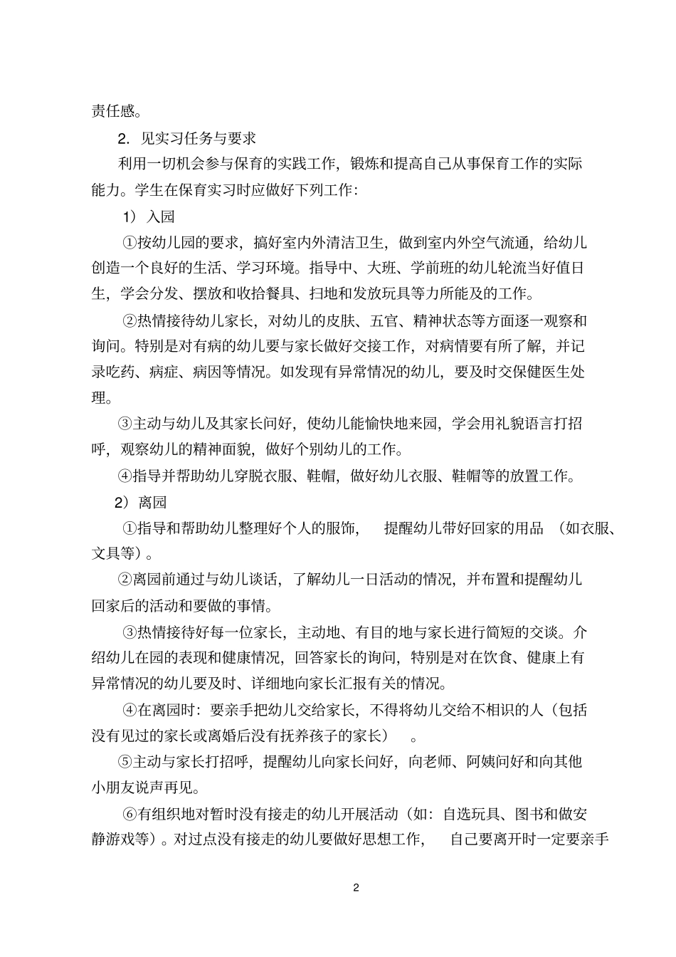 学前教育专业实习管理规定_第2页