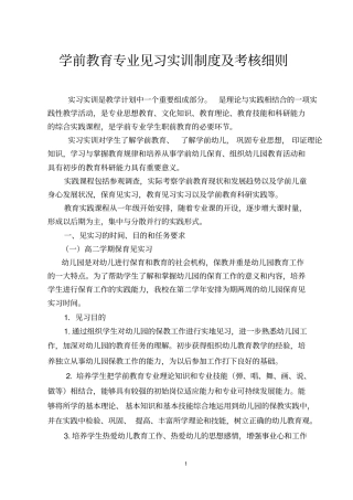 学前教育专业实习管理规定