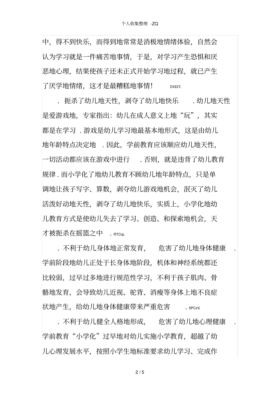 学前教育去小学化工作总结_第2页