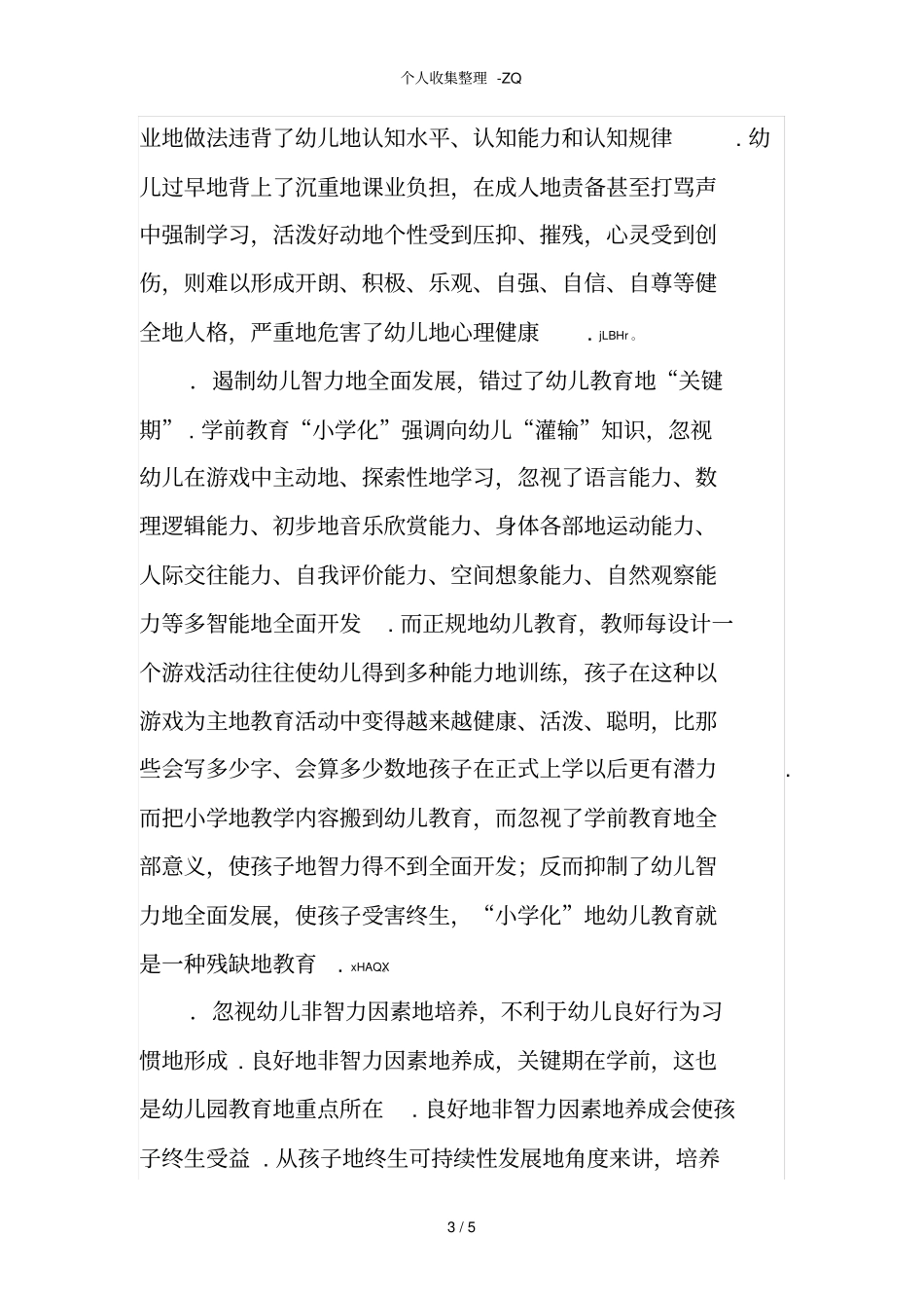 学前教育去小学化工作总结_第3页