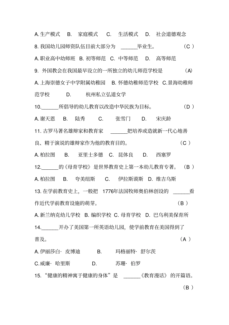 学前教育史综合试题二_第2页