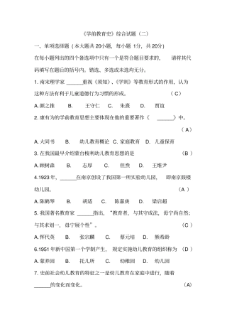 学前教育史综合试题二