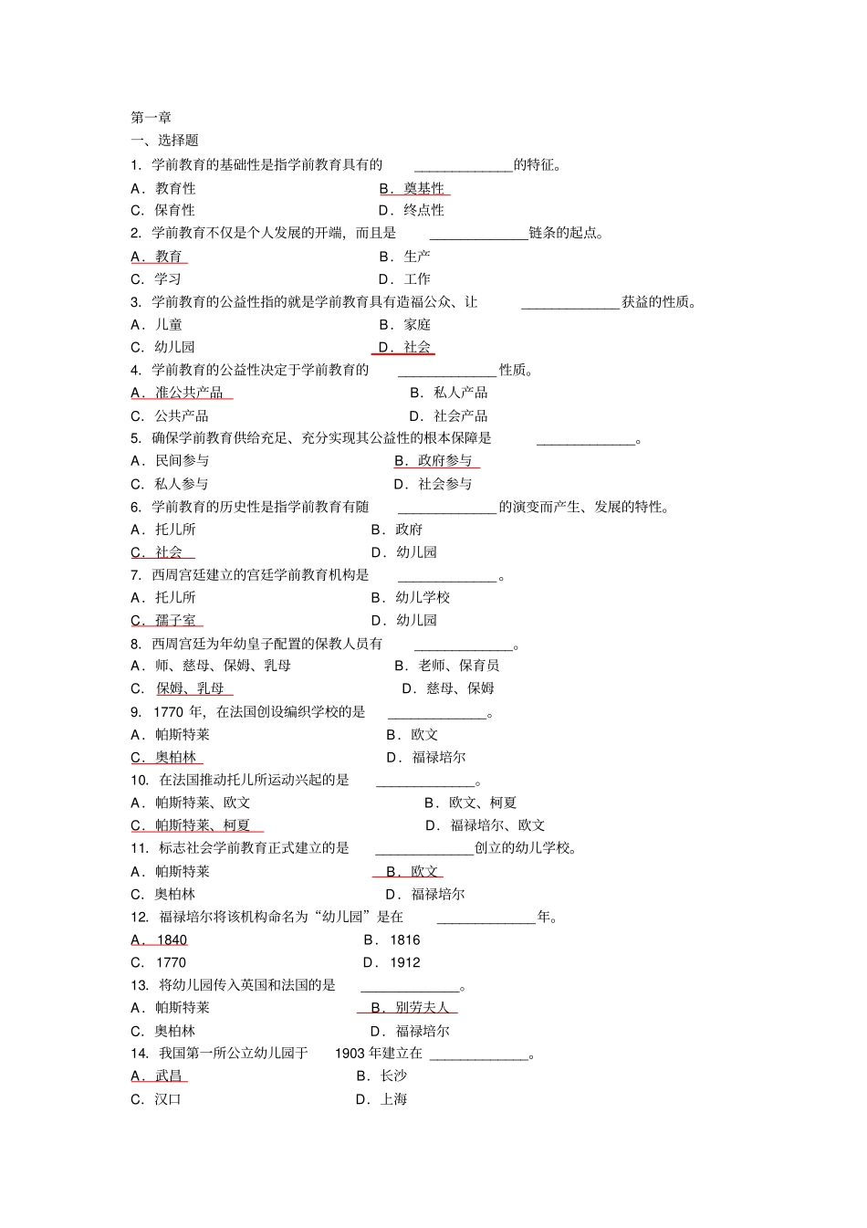 学前教育原理期末复习题及答案_第2页
