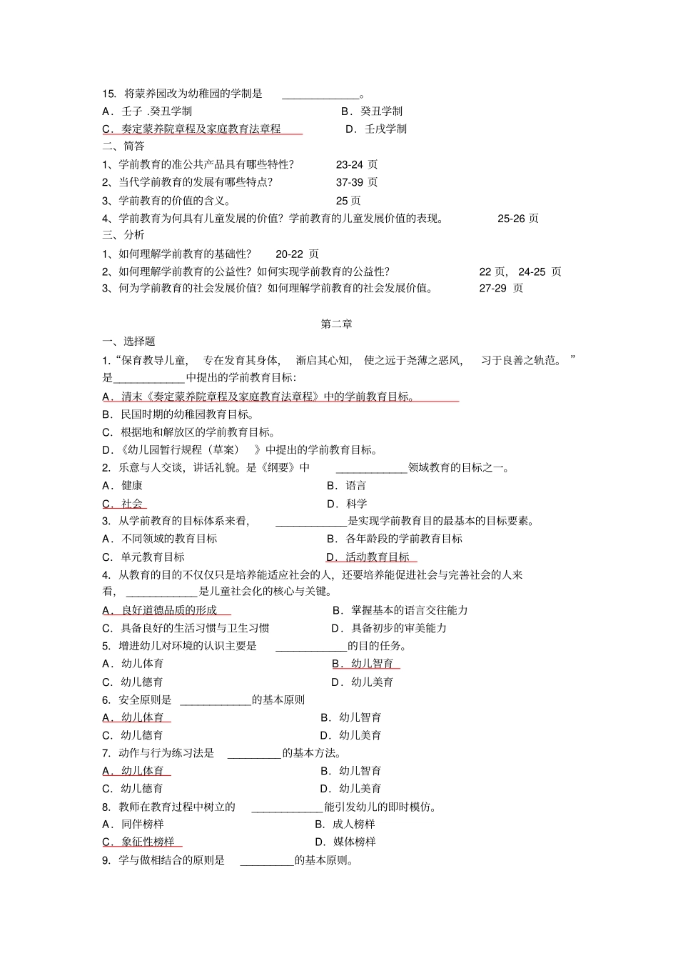 学前教育原理期末复习题及答案_第3页