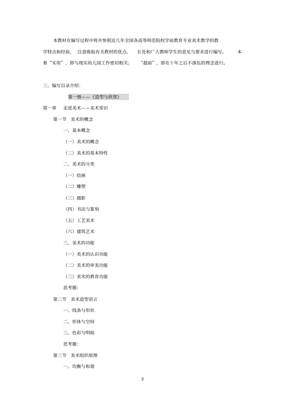 学前教育专业美术基础编写计划纲要_第2页