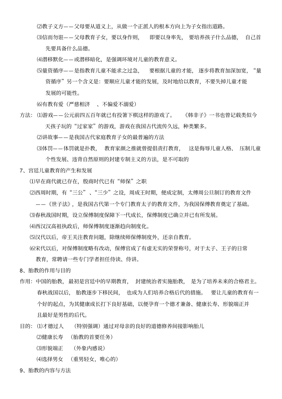 学前教育史自学考试中国教育史部分背诵整理剖析_第2页