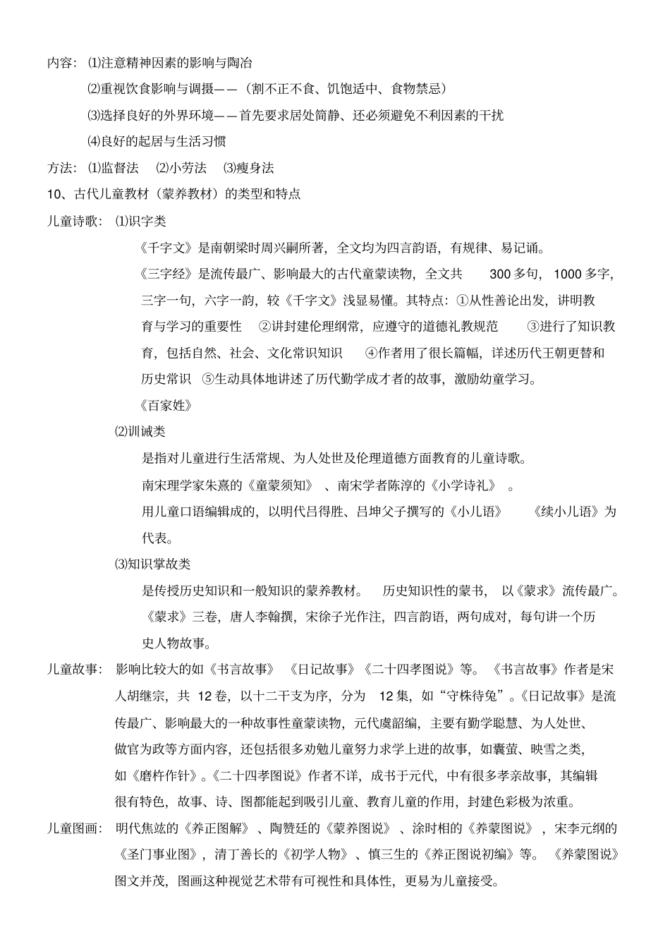 学前教育史自学考试中国教育史部分背诵整理剖析_第3页