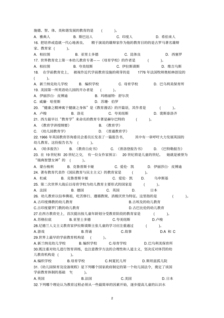 学前教育史试题汇总外国部分_第2页