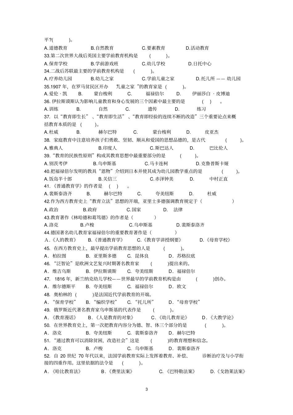 学前教育史试题汇总外国部分_第3页