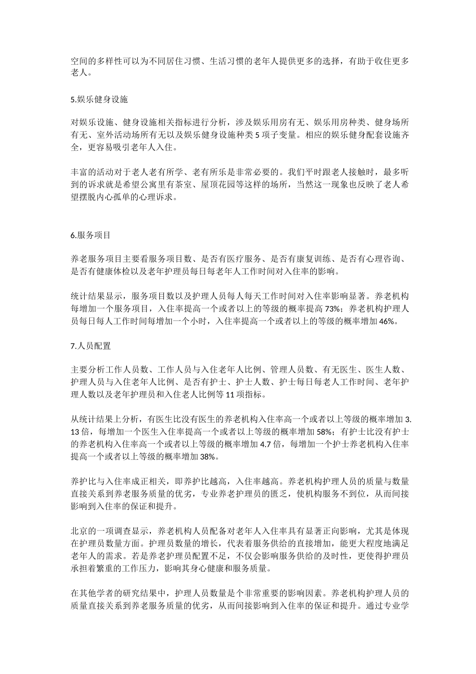 提升养老院入住率的30个因素_第2页