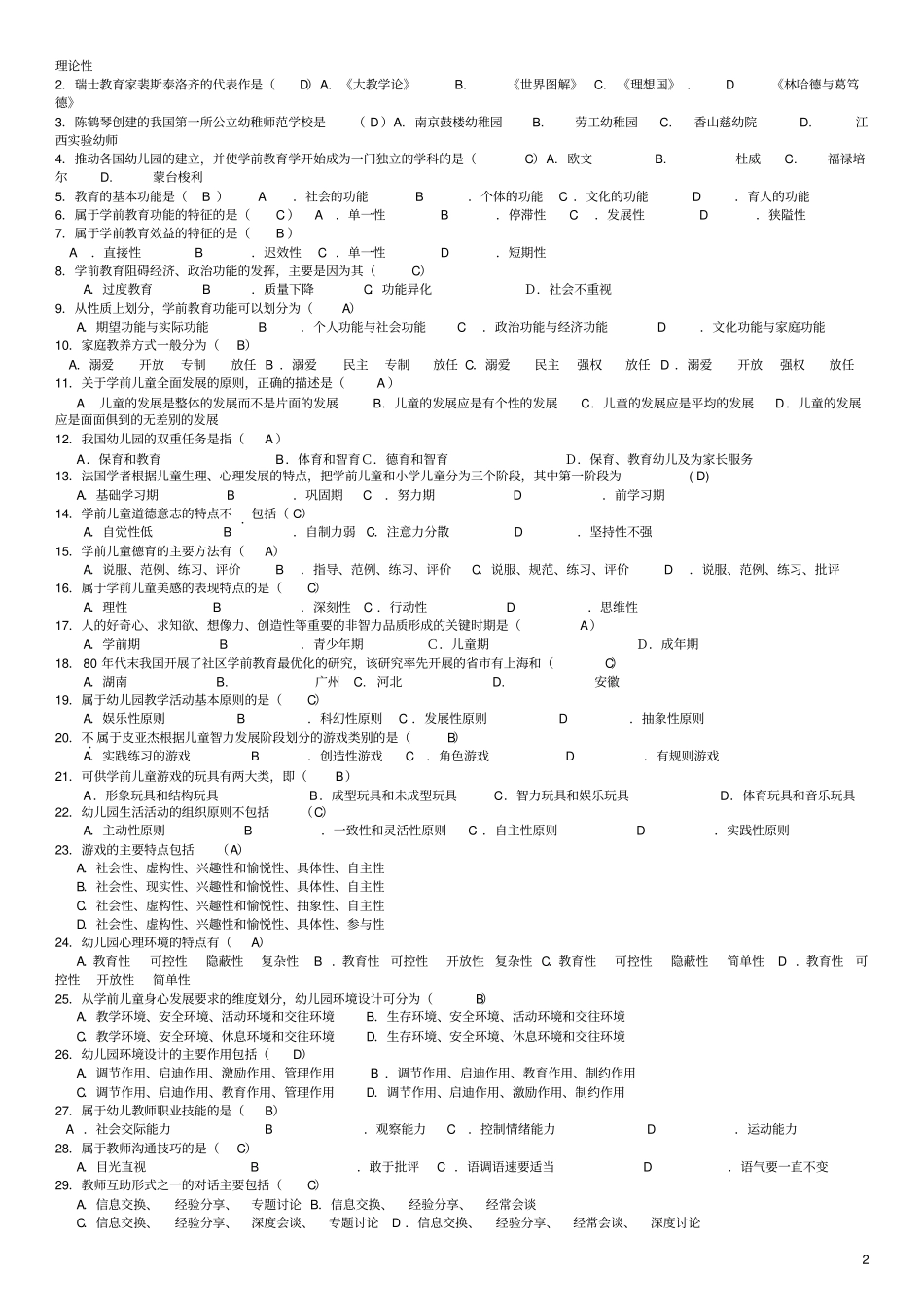 学前教育学期末综合复习题及答案_第2页