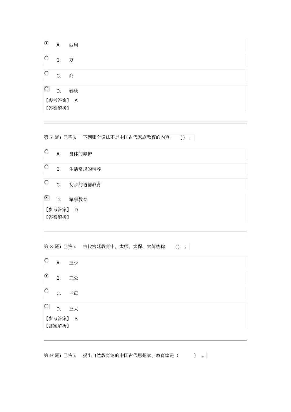 学前教育史题目答案_第3页