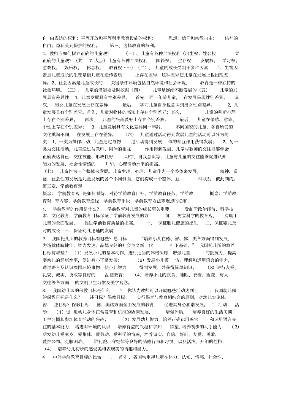 学前教育学课后习题整理_第2页