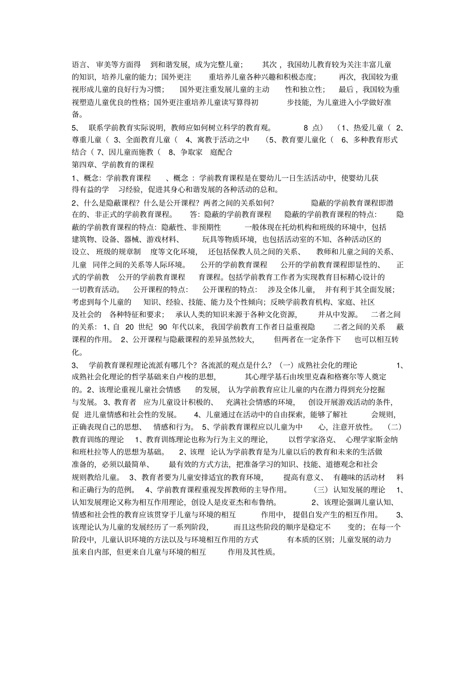 学前教育学课后习题整理_第3页