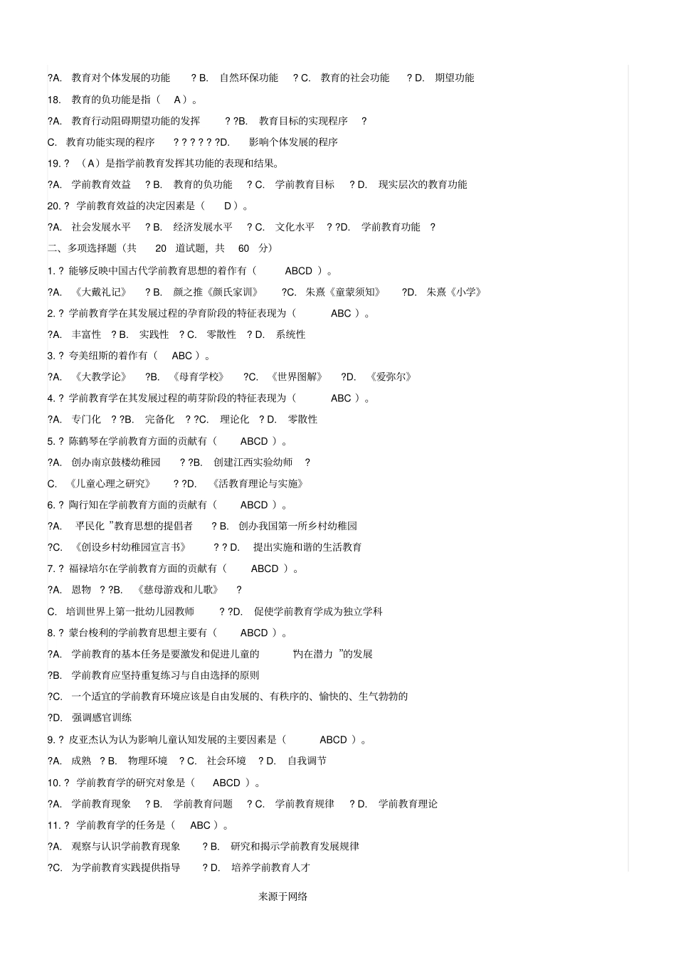 学前教育学模拟试题_第2页