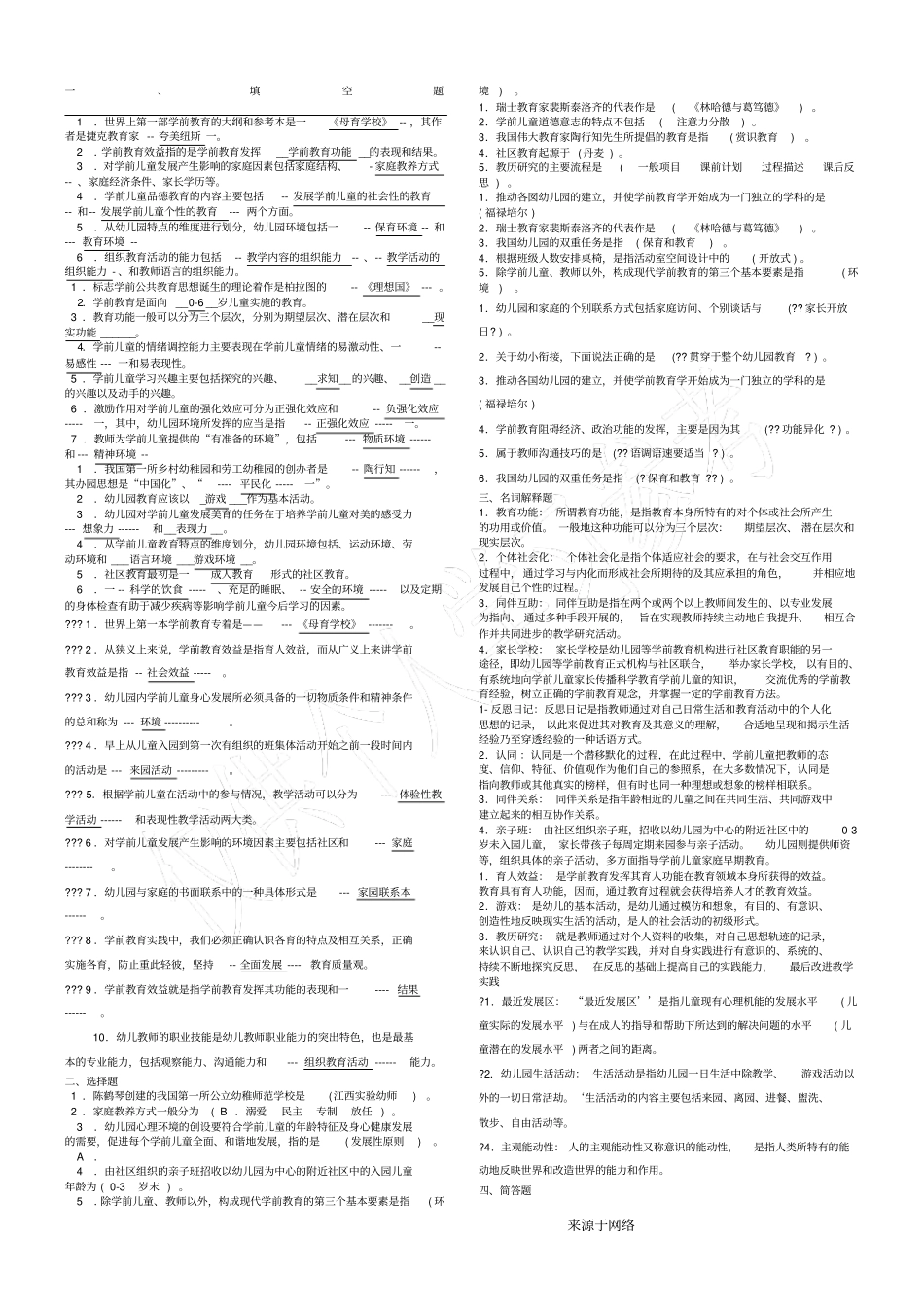 学前教育学试题及答案1_第1页